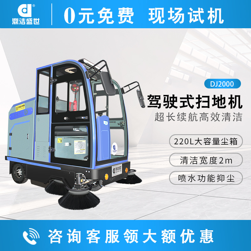 鼎洁盛世商用驾驶式扫地机工厂车间道路清扫车电动扫路车DJ2000