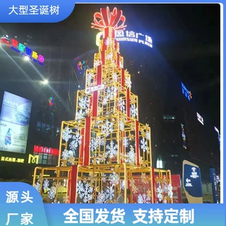 大型圣诞树美陈装饰品户外框架商场酒店景区广场布置道具摆件