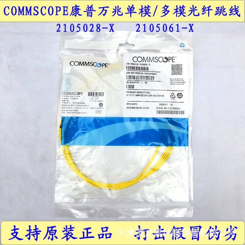 CommScope AMP AMP LC-LC Singlemode/Multimode fiber jumpers OS2 Double core jumper 2105028/2105061