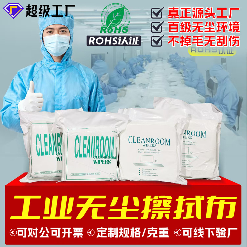 Dust-Free Cloth Industrial Wiping Cloth Microfiber Lint-Free Anti-Static Uv Nozzle Screen Cloth 4009 Dust-Free Cloth