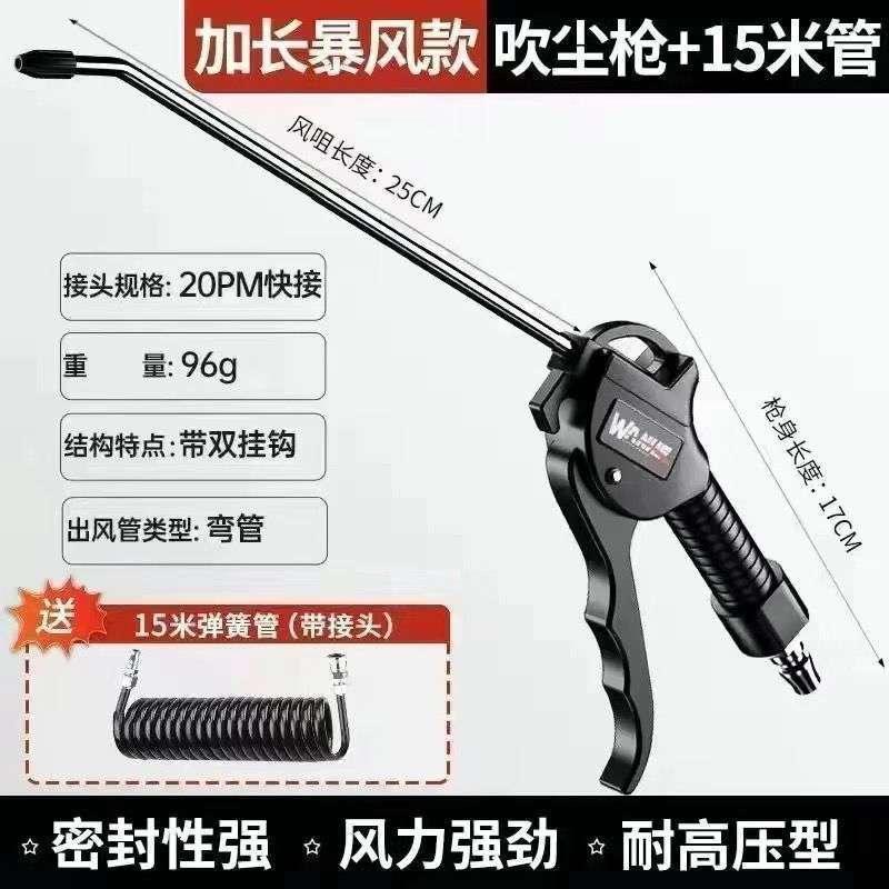 暴风款-加长吹尘枪+15米管 带接头