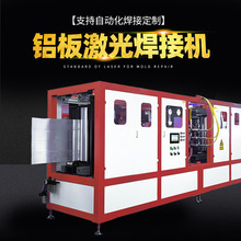 整板铝板激光焊接机铝合金板焊接蜂窝铝板拼接激光焊接打磨生产线