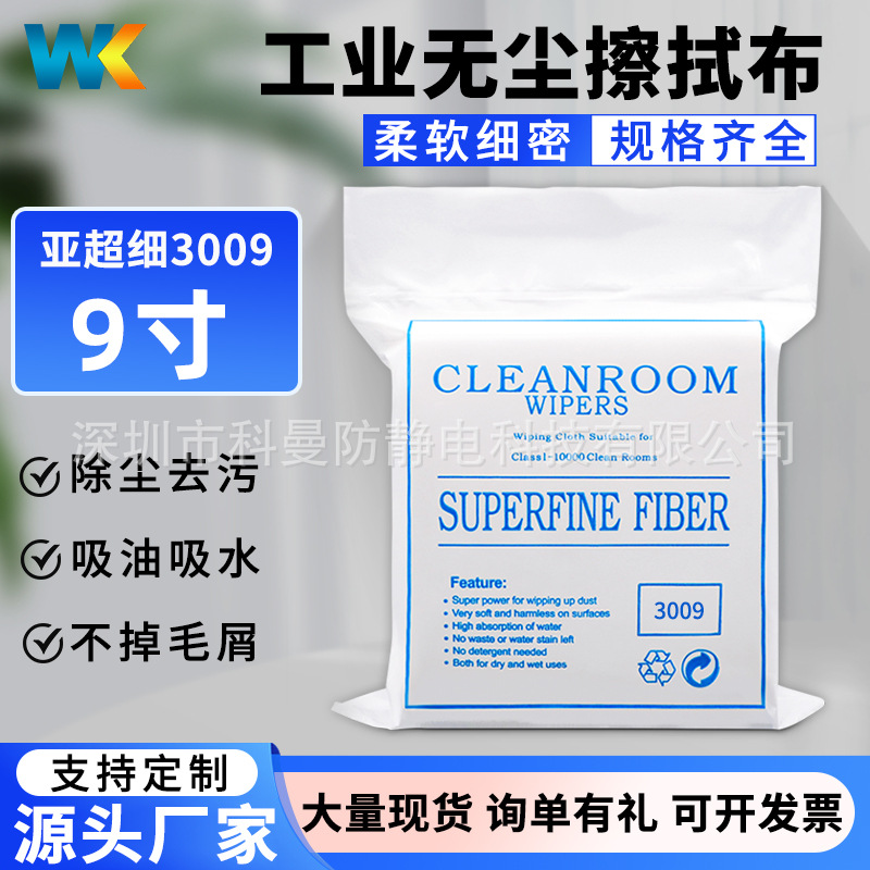 防静电无尘布擦手机不掉毛工业擦拭布超细纤维除尘布清洁9寸6寸