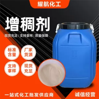 增稠剂涂料胶水洗涤剂增稠流变助剂增稠明显不分层 增稠剂