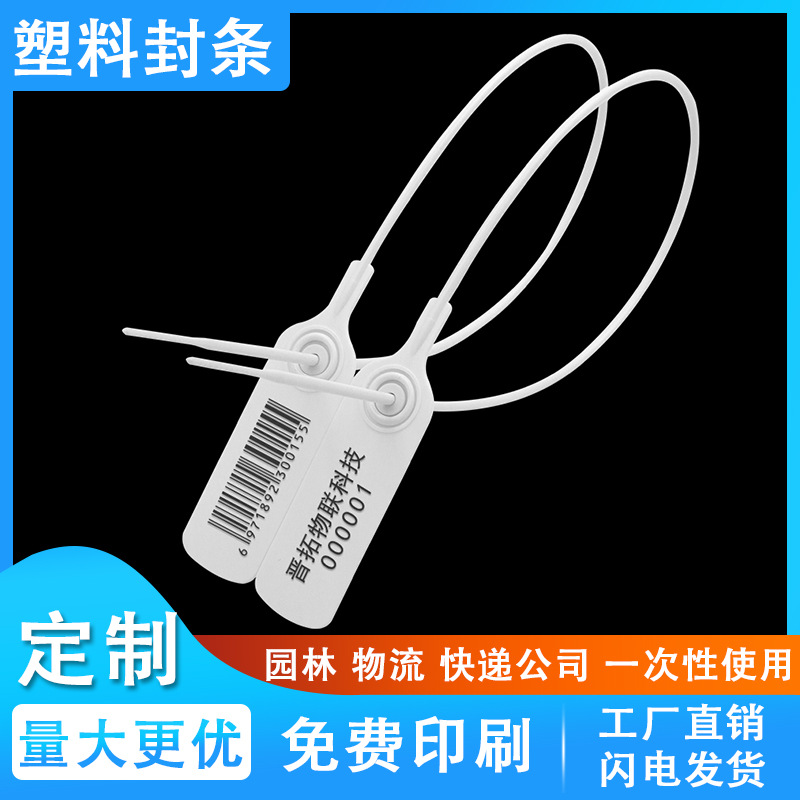 园林扎带一次性塑料封条集装箱货柜箱防拆扣物流封条安全封签铅封