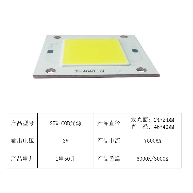 25W COB光源