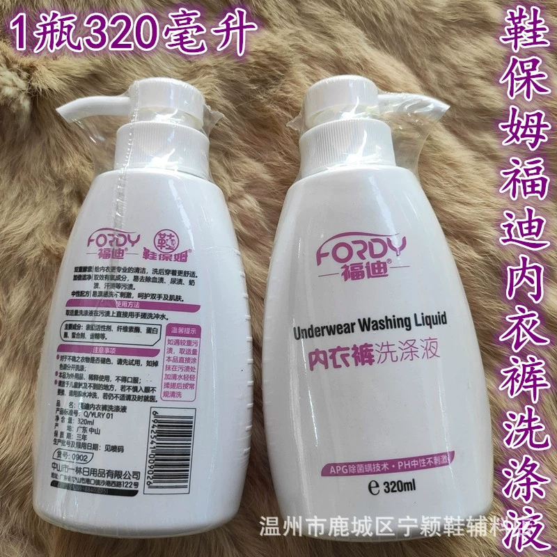 Обувь няня Fudi нижнее белье моющее средство 320ML облегающие одежду брюки ленивый лосьон дезинфекция и стерилизация бесплатная доставка