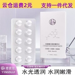 樱素肌左旋VC固态精华片10片维c冻干粉片补水保湿提亮肤色护肤