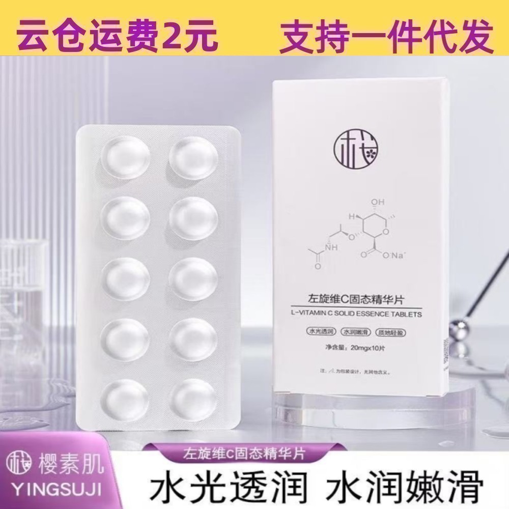Sakura Skin L-Vc Solid Essence Tablets 10 Vitamin C Freeze-Dried Powder Tablets Hydrating, Moisturizing, Brightening Skin Care
