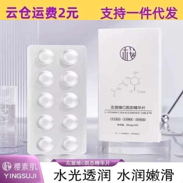 Sakura Skin L-Vc Solid Essence Tablets 10 Vitamin C Freeze-Dried Powder Tablets Hydrating, Moisturizing, Brightening Skin Care