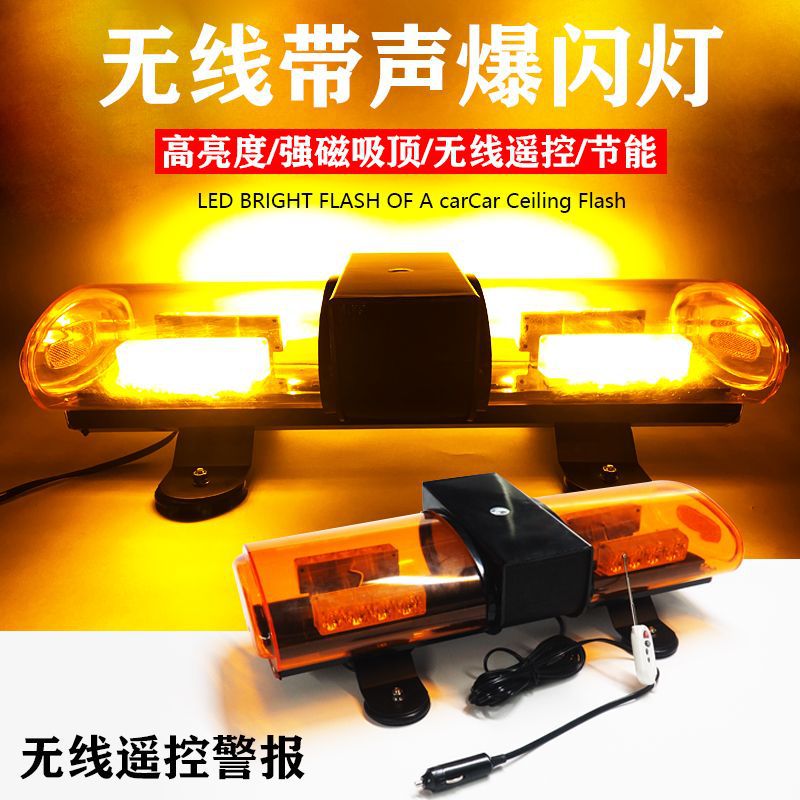 工程车led警示爆闪灯无线遥控带警笛声音黄色车顶救援报警灯拖车