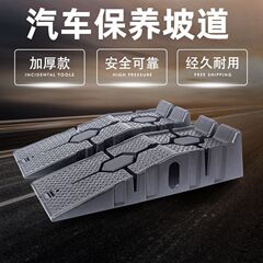 自動車整備ブラケット滑り止めプラスチック乗用車整備工具整備坂道スロープ階段オイルランプ