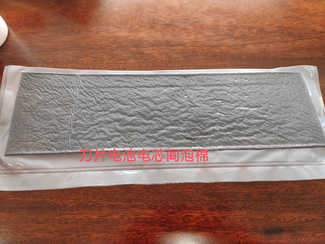 刀片电池电芯间海棉