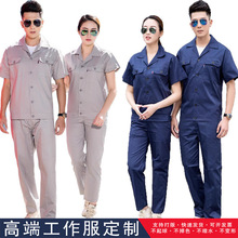 定制夏季短袖薄款纯棉工作服套装男劳保耐磨上衣裤子定做厂服工装
