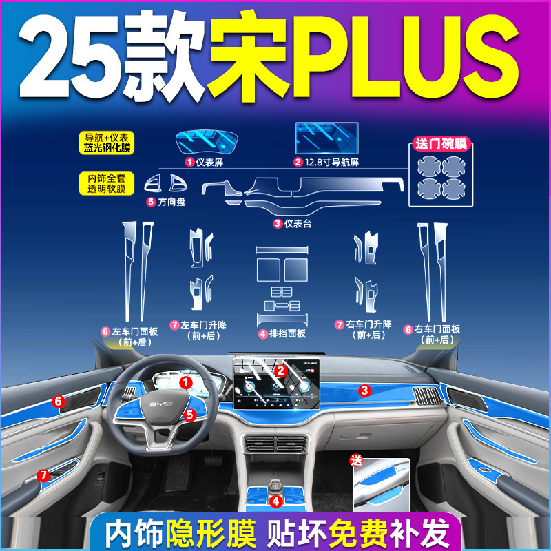 BYD 宋プラスインテリジェントドライビングバージョンインテリアフィルム plusdmi 中央制御保護フィルム ev 車内装飾用品 dmi|undefined