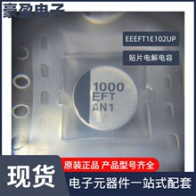 EEEFT1E102UP 1000uF 25V�NƬ�X늽���� 10*10.2mm ���L�ڹ���