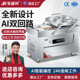 安盛科双室真空机封口机大型包装机商用全自动打包机食品干湿两用