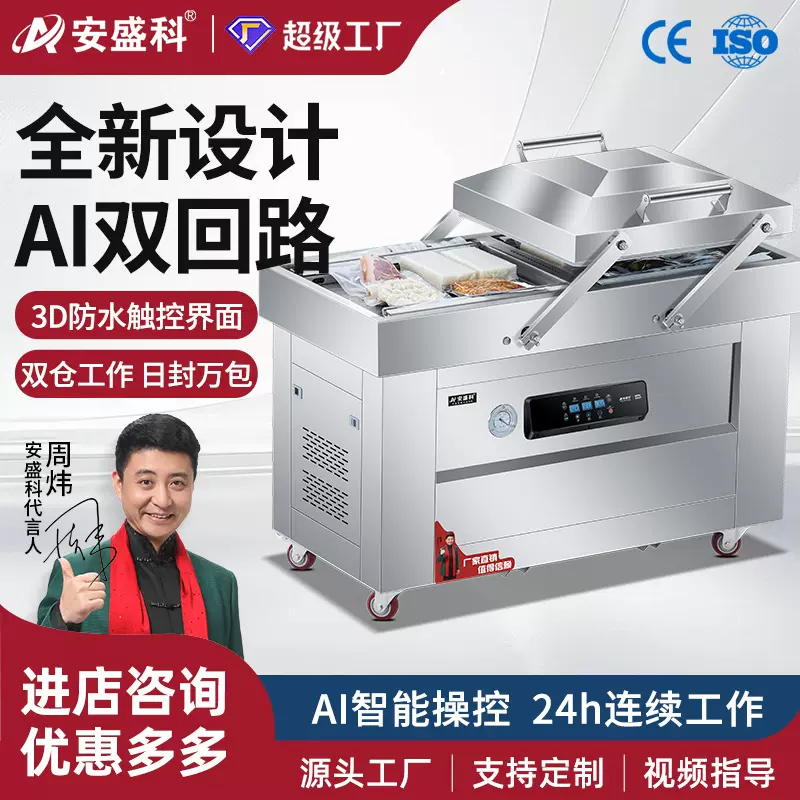 安盛科双室真空机封口机大型包装机商用全自动打包机食品干湿两用