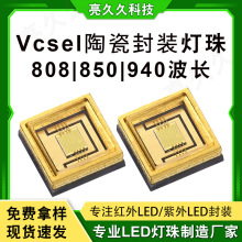 �ֻ�808nm/850nm/940nm����3838VCSELҹ�����մɺ��⼤�����