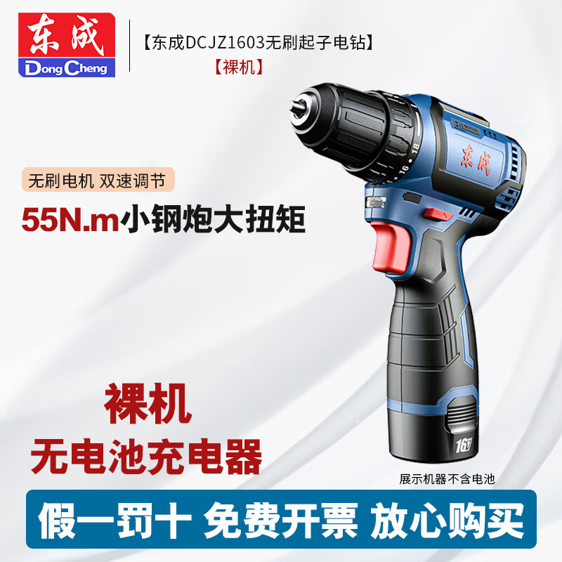 Dongcheng sin escobillas 16V taladro eléctrico de litio pequeño cañón de acero sin escobillas taladro de mano de carga herramientas eléctricas destornillador doméstico taladro de mano