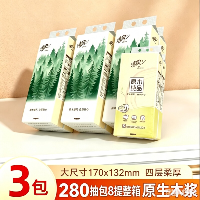 [Extra Large Hanging] Qingfeng Tissue Household Toilet Paper Wholesale Box Tissue Large Hanging Facial Tissue Napkin