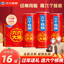 六个核桃六六大顺核桃乳240ml*16罐整箱礼盒装植物蛋白饮料批发