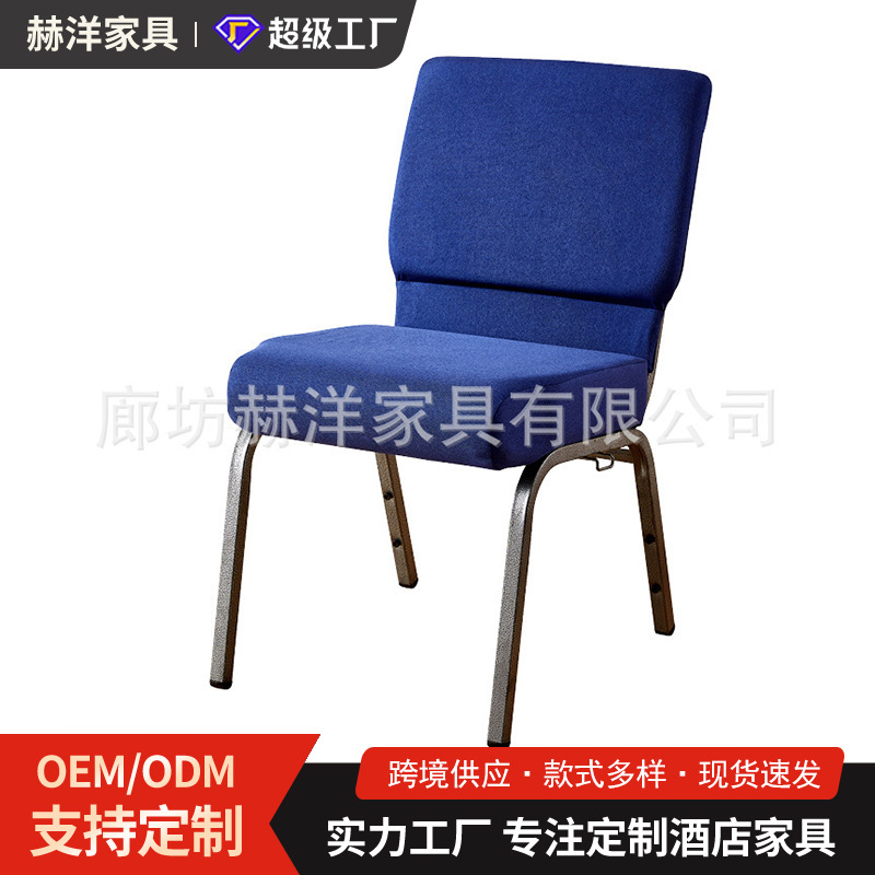 布艺教堂椅定制礼堂椅电影剧院座椅会议培训椅子跨境酒店宴会餐椅