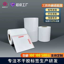 不干胶标签;色带、碳带;收银纸