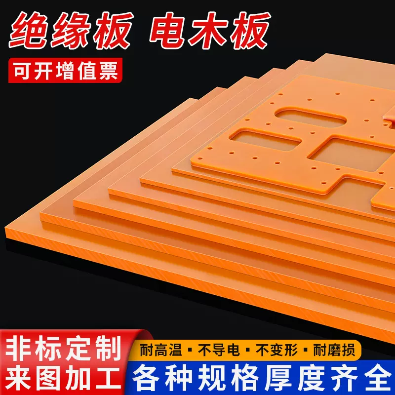 电木板整张零切绝缘板胶木板隔热电工板耐高温电木板加工制雕刻定