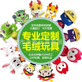 毛绒玩偶棉花娃娃定制 吉祥物抱枕来图来样定做 公仔娃衣厂家批发