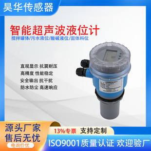 Ultrasonic Level Transmitter for Chemical Raw Material Storage Tanks Tank Level Sensor Non-Contact Level Gauge