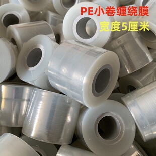 PE winding film slitting small roll winding film packaging stretch film takeaway sealing film width 5cm wide transparent plastic wrap
