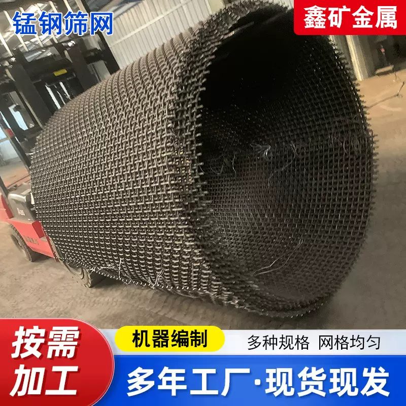 加粗耐用65锰钢编织筛网筛沙网专用石头筛滚筒筛振动筛锰钢丝网格