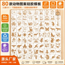 80款动物绘画模板图案 儿童DIY绘画模具可重复使用 源头工厂