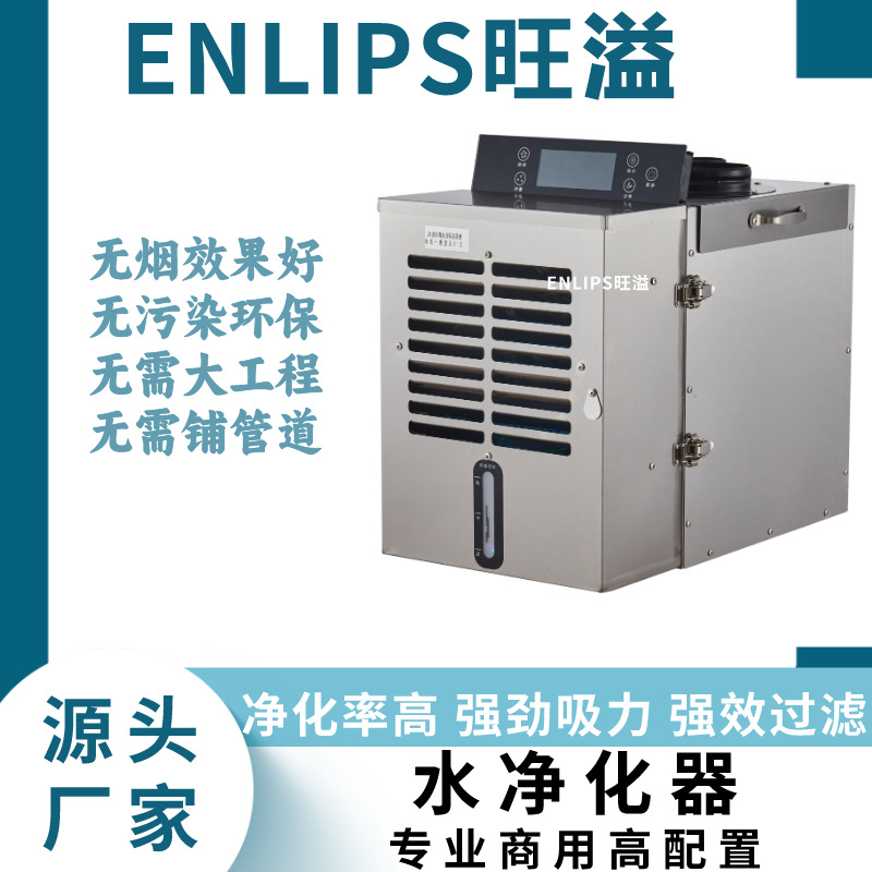 佛山旺溢油烟净化器商用下排烟水设备无烟净化烤肉火锅高效率