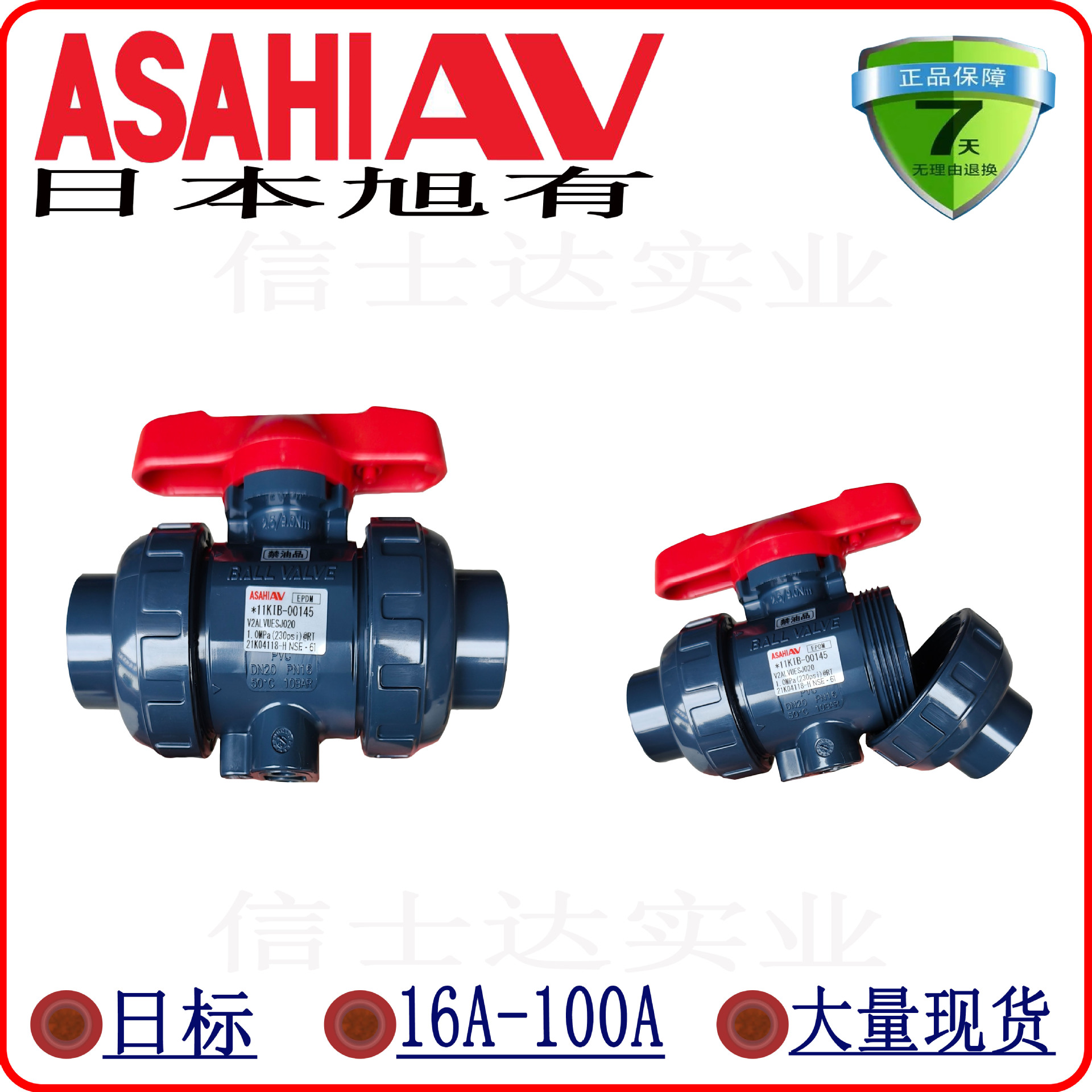 日本旭有机材ASAHIAV活接球阀CleanPVC超纯水专用洁净手阀门 开关