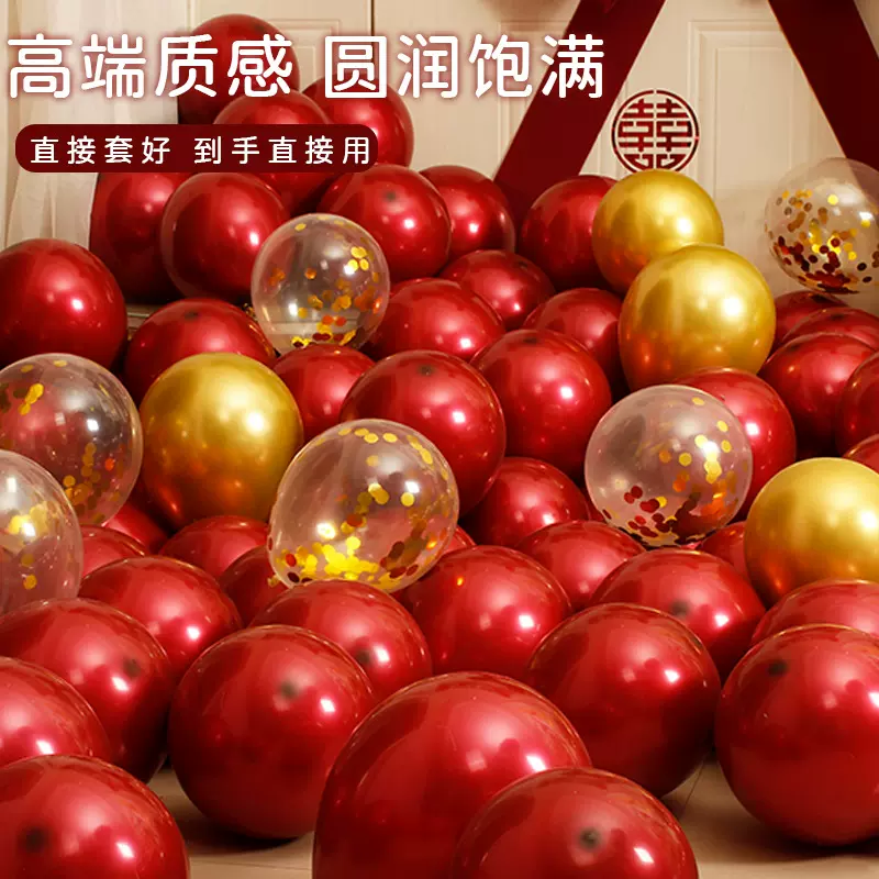 石榴红气球加厚双层喜字铝膜金亮片马卡龙金属球婚庆布置装饰套装