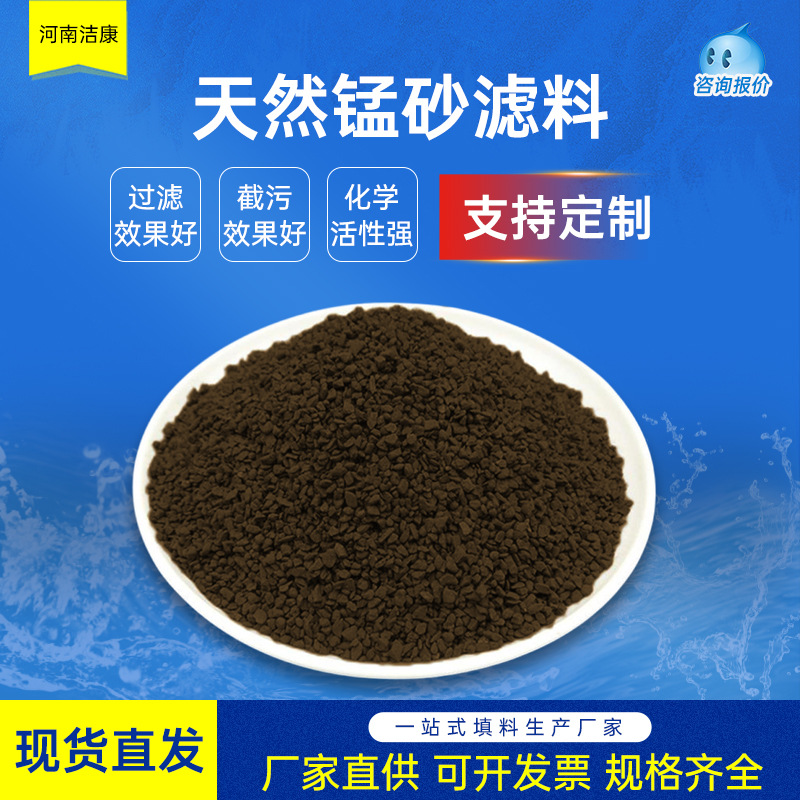 厂家现货锰砂滤料去除铁除锰除黄水井水地水过滤器用含量锰砂颗粒