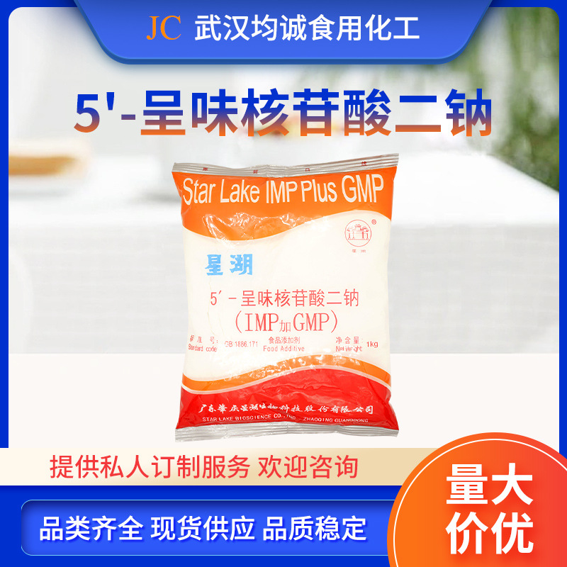 星湖 I+G 呈味核苷酸二钠 食品级鲜味剂 提味剂 增鲜剂厂家批发