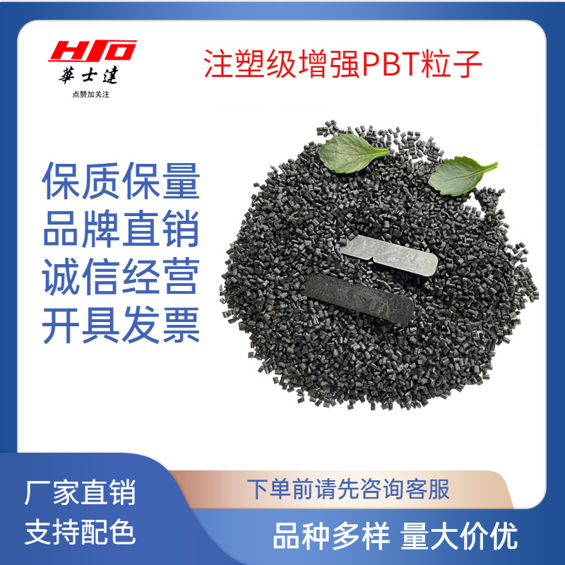 注塑级 改性增强PBT  30%加纤PBT材料  pbt塑胶颗粒 电容器 开关