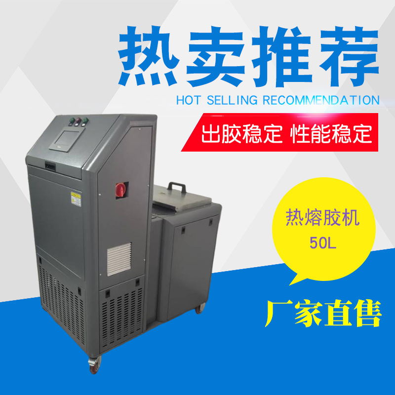 厂家直售50L热熔胶机涂布机大流量大容量齿轮泵熔胶机上胶机定 制