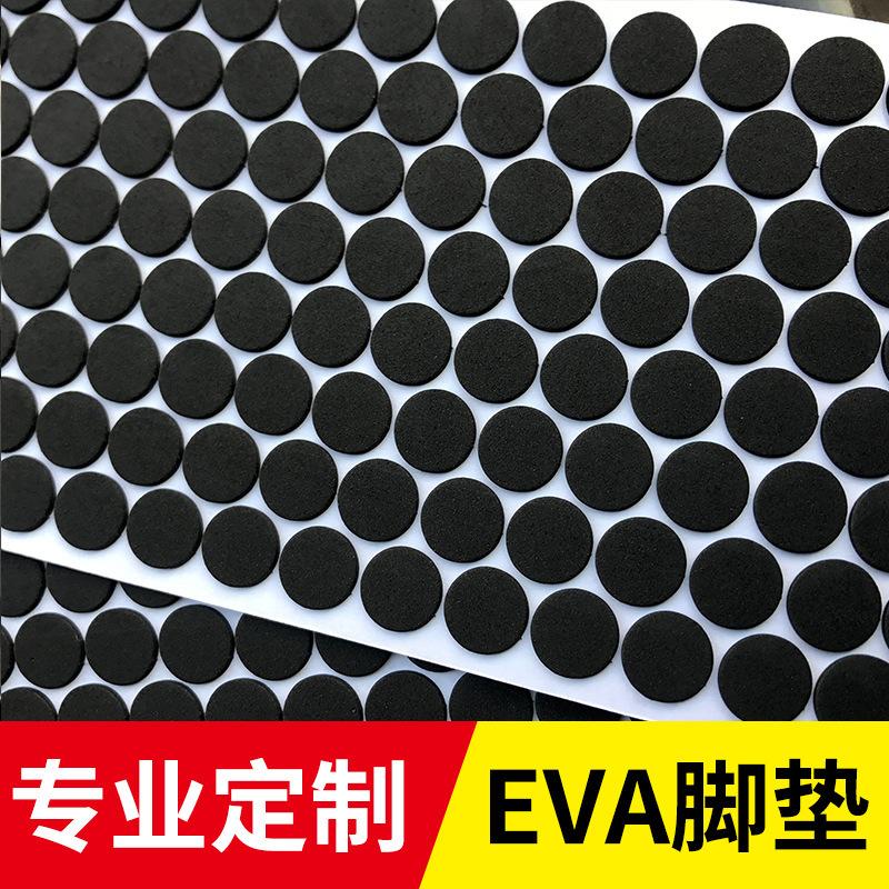 供应背胶泡棉垫 白色EVA垫 防滑泡棉脚垫 免费拿样