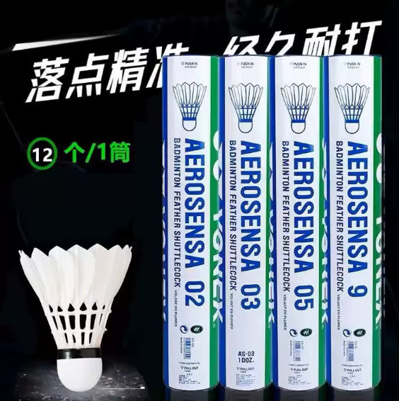 羽毛球AS05训练比赛鹅毛球yy室内外防风稳定耐打球|undefined
