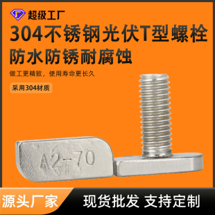 304���P�T���ݽz���S���l�X�Ͳ����̫��ܹ��֧��M8M10T����˨