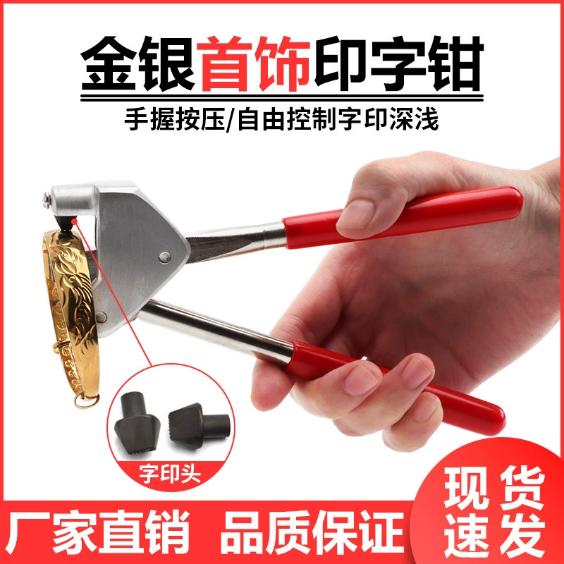 Печать слова плоскогубцы стальной печати этикетки надписи ювелирные изделия золотые изделия S925 ногое серебро ногой золото 9999 плоскогубцы LOGO18K