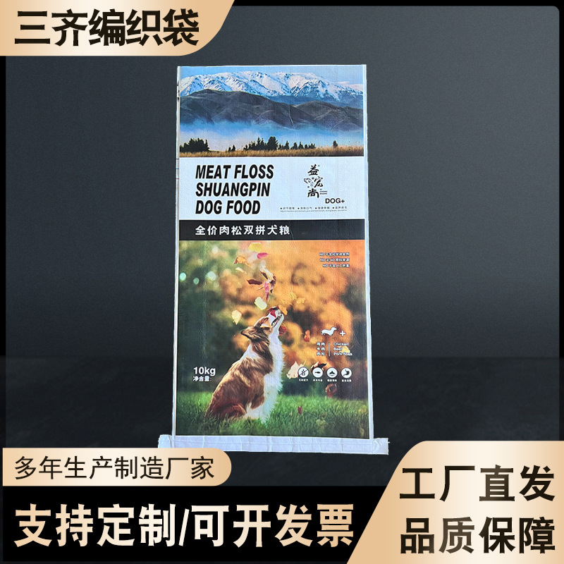 狗粮宠物编织袋 零食猫砂彩印包装袋 饲料编织袋 品质保障