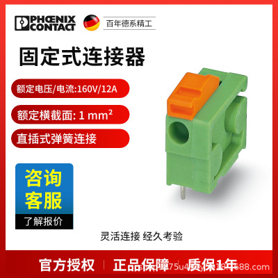 菲尼克斯 PCB端子固定式连接器 FFKDSA1/H-6,35-1789634电气联接