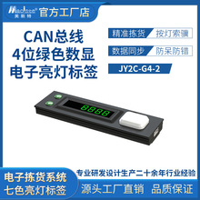 CAN总线灯光指引拣选标签PTL智能电子标签拣亮灯系统指引拣货系统