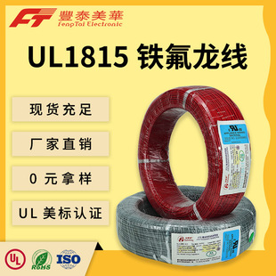 �S̩ �ߜ���ȼ�͸��g ���ܾ�UL1815 PTFE�^�� ��|�S���طN��Ӿ�