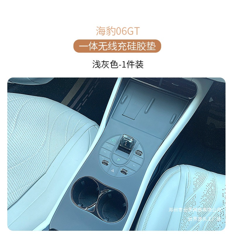 Yunjie Byd Seal 06Gt Suitable for Central Control Button Silicone Pad Wireless Charging Anti-Slip Mat